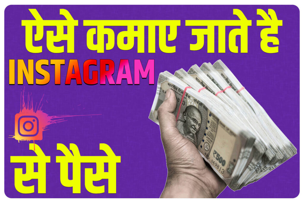 instagram earn money 2023