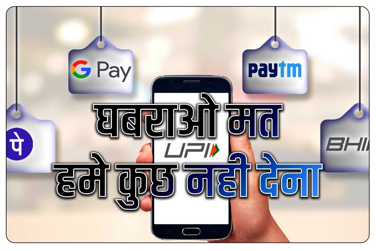 UPI Charges rule