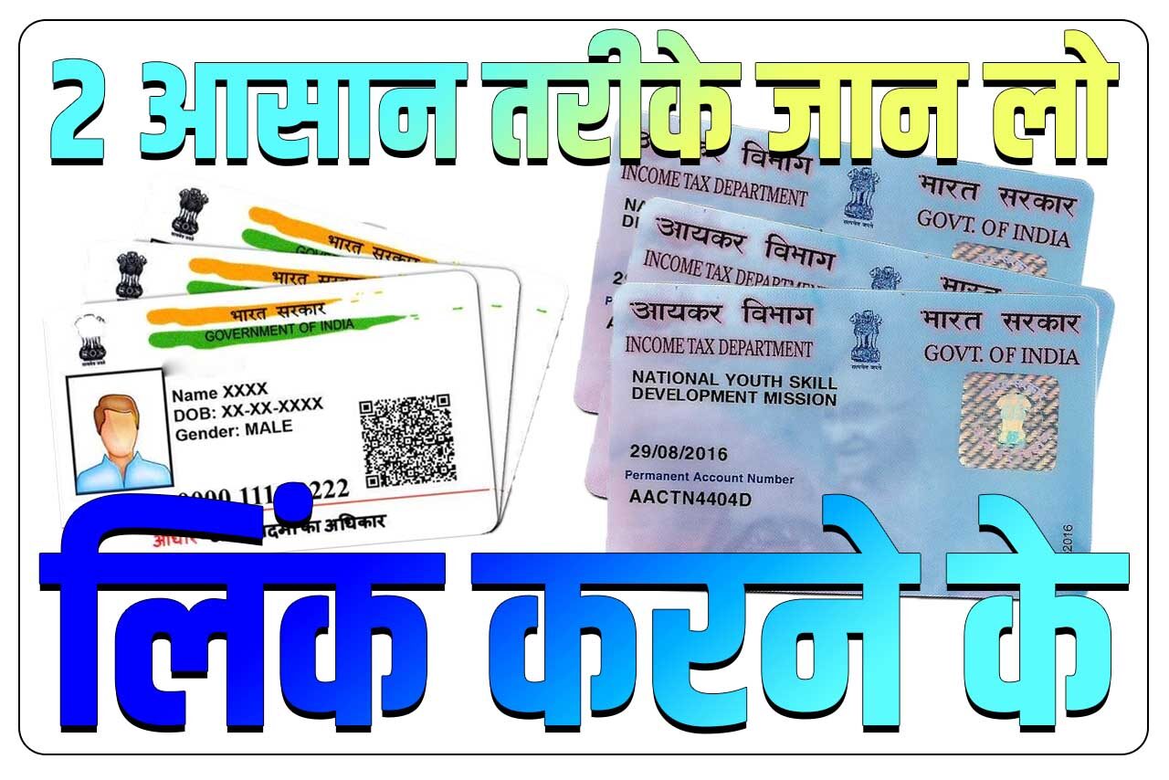 how to pan card link to aadhar card easy way