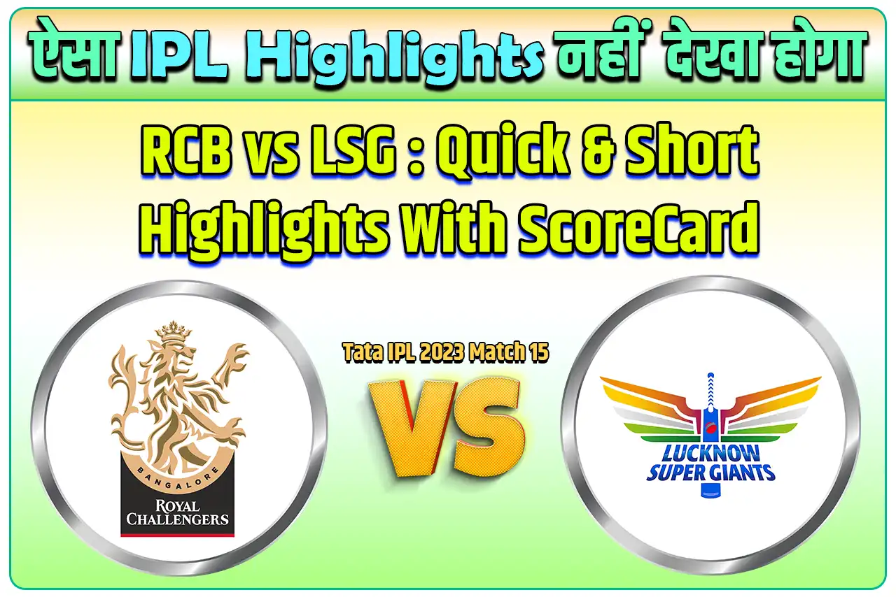 RCB vs LSG Match Highlights, RCB vs LSG hindi