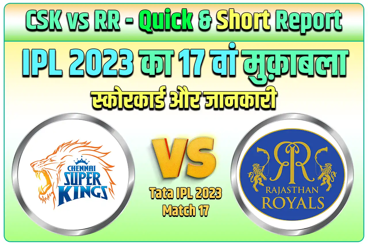 CSK-vs-RR-Match-Highlights-hindi