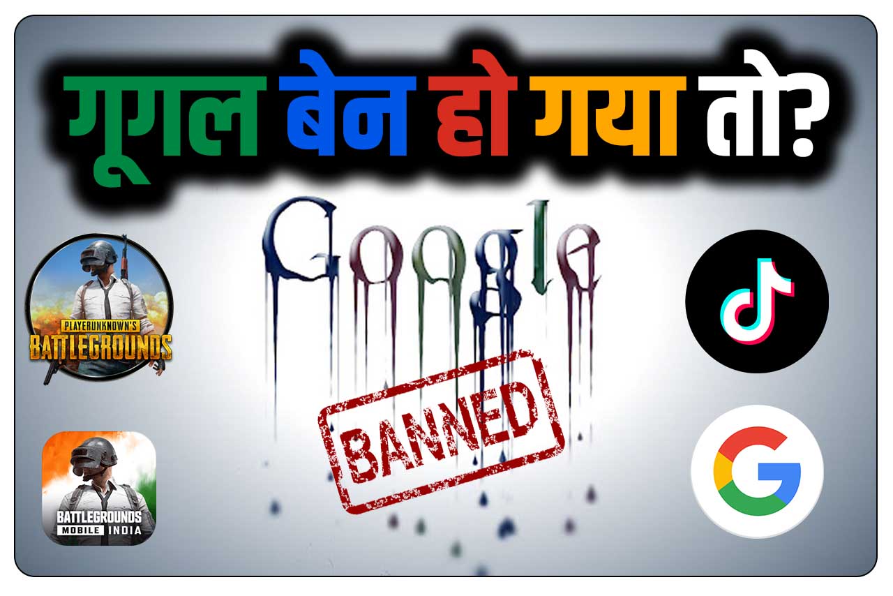 what-if-google-bans-in-india