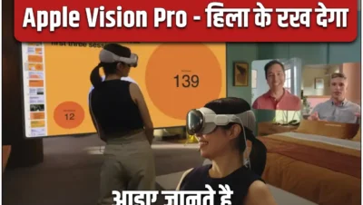 apple vision pro kya hai, apple vision pro in hindi, apple vision pro features