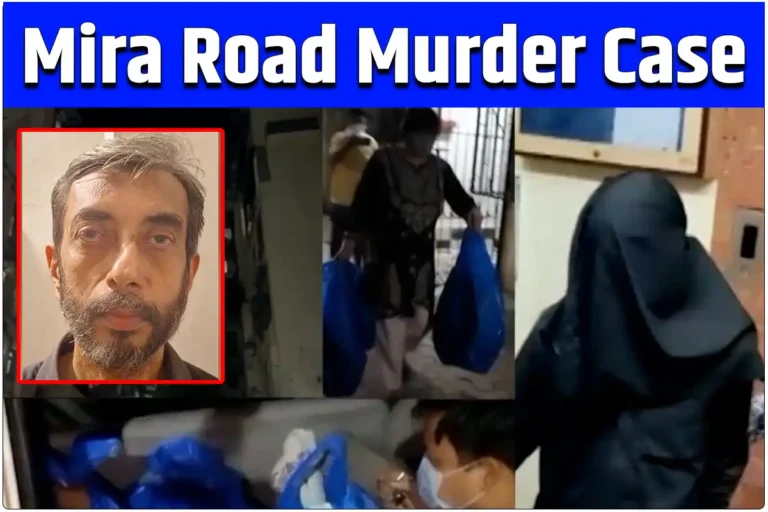 mumbai mira road Saraswati Murder Case news hindi, latest updates
