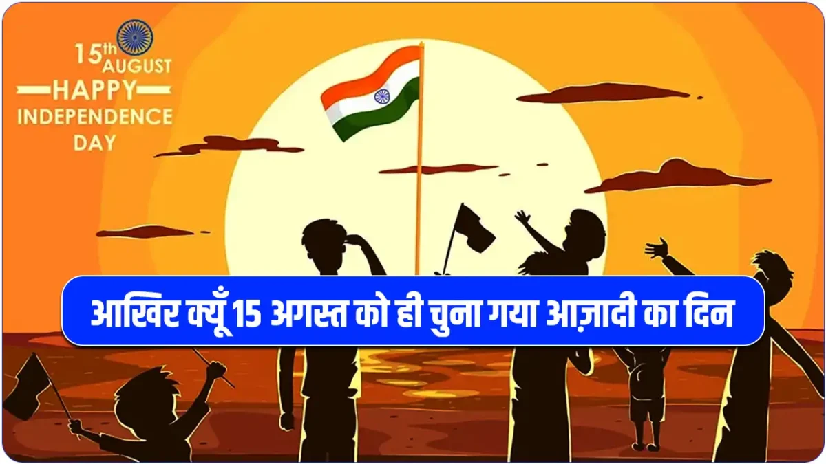 15 august independence day history