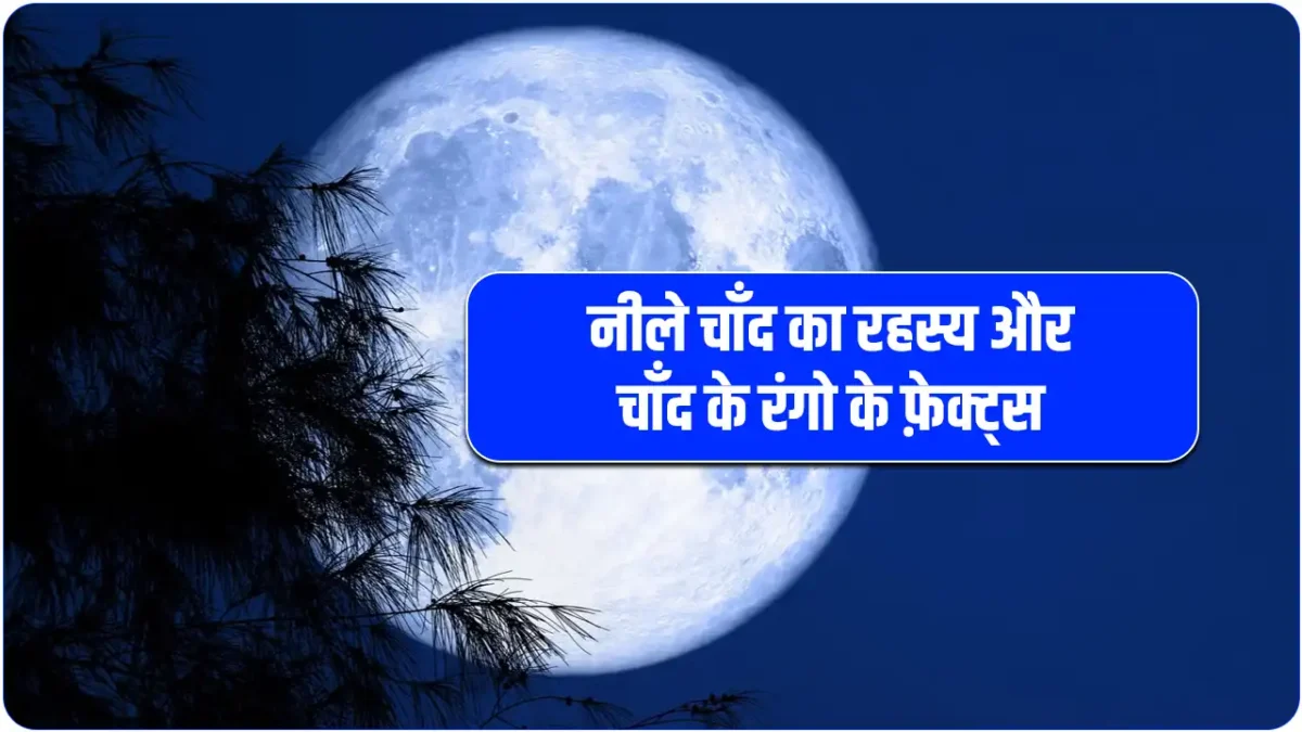 super blue moon facts about moon colours