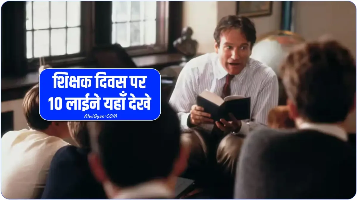 teachers day 10 lines in hindi