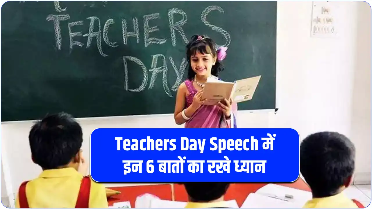 Teacher’s Day Speech Tips In Hindi