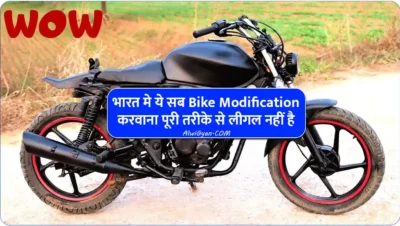 vehicle modification laws in india, bike modification